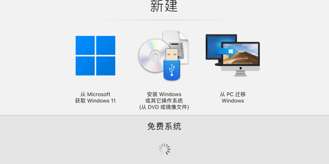 Parallels Desktop 18安装Windows的详细步骤