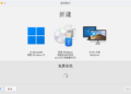 Parallels Desktop 18安装Windows的详细步骤
