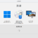 Parallels Desktop 18安装Windows的详细步骤