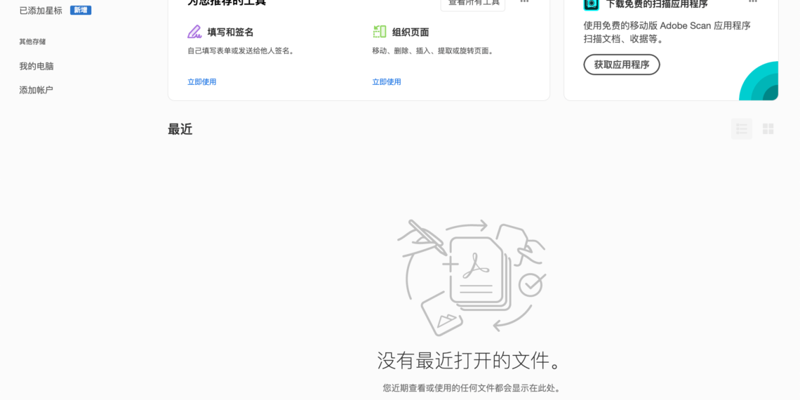 PDF编辑软件Acrobat Mac发布2023版 诸多更新