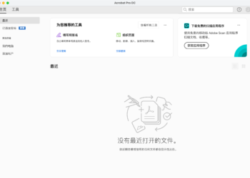 PDF编辑软件Acrobat Mac发布2023版 诸多更新