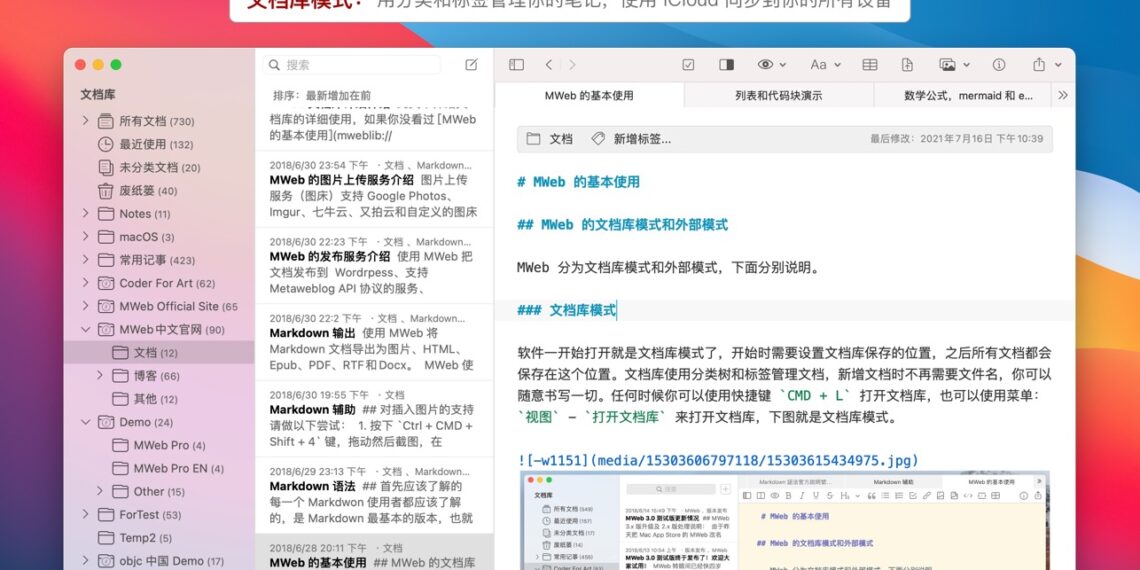 需要好用的Markdown写作工具？试试MWeb Pro