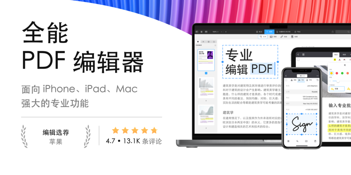 PDF Expert for Mac 3.0 强大PDF编辑软件