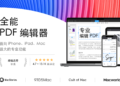 PDF Expert for Mac 3.0 强大PDF编辑软件