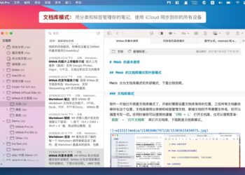 需要好用的Markdown写作工具？试试MWeb Pro