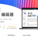 PDF Expert for Mac 3.0 强大PDF编辑软件