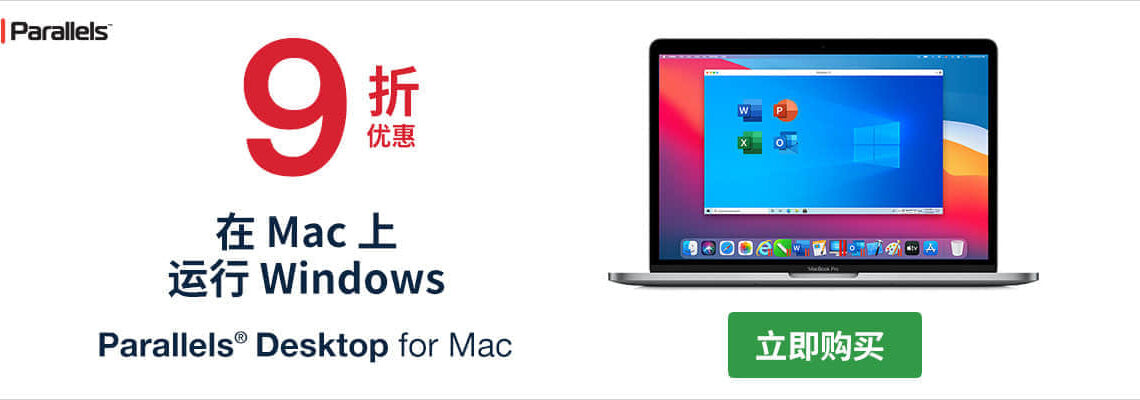 Parallels Desktop 18 2023年最新九折优惠码
