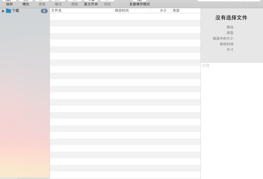 BetterZip 5.3.2 – 好用的Mac解压缩软件推荐