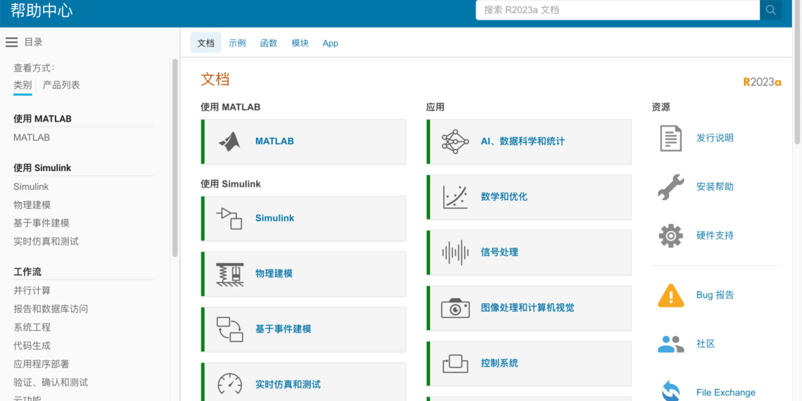 MATLAB R2023a Mac破解版 科研必备软件