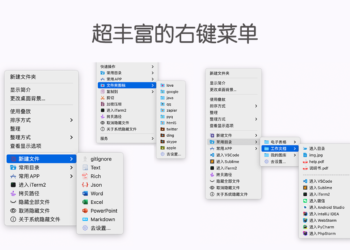 MouseBoost Pro Mac 3.1.2 右键助手专业版 功能强大的右键个性化菜单