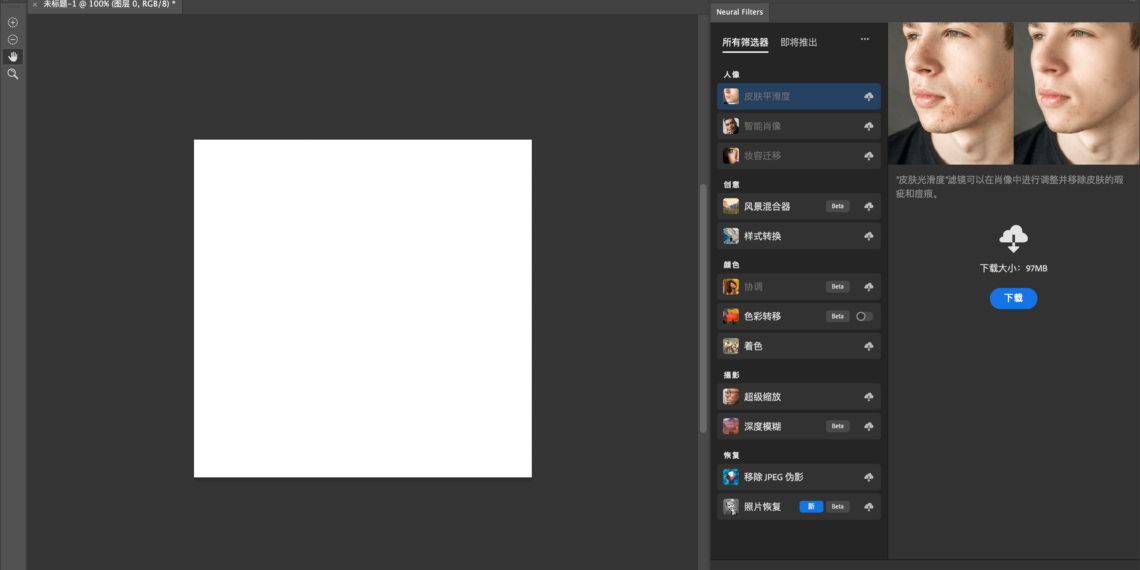 Photoshop Mac 2023 Neural Filters 神经滤镜不能用的解决方法