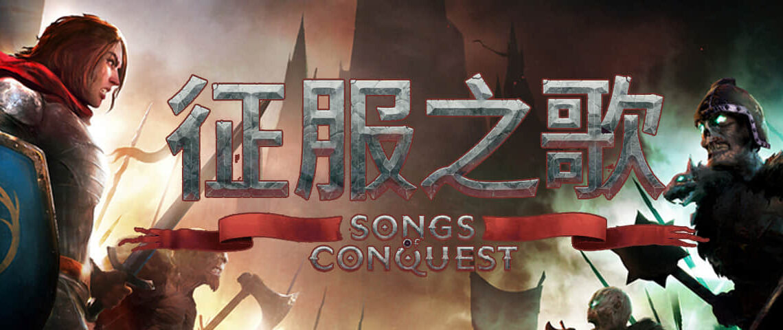 征服之歌 (Songs of Conquest) 经典回合制战略冒险mac游戏