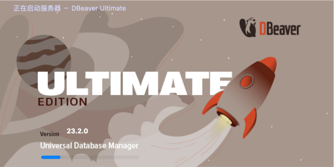 DBeaver Ultimate 23.2.0 Mac中文版 强大的Mac全能SQL数据库管理客户端