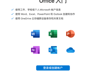 微软 Office 2021 LTSC for Mac 16.80 发布 修复了一些功能和漏洞