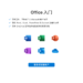 微软 Office 2021 LTSC for Mac 16.80 发布 修复了一些功能和漏洞