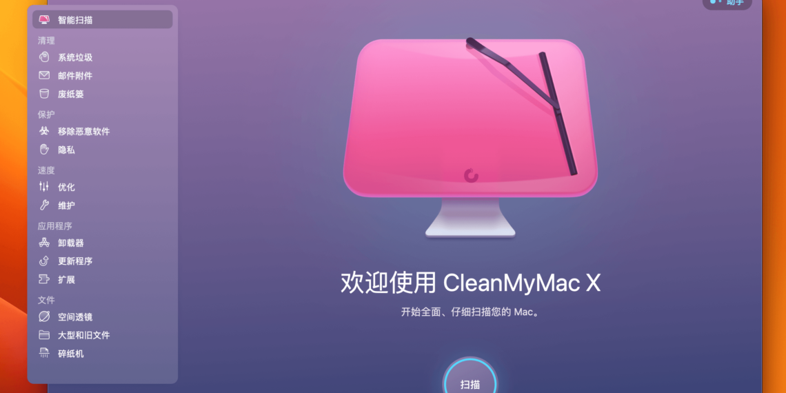 清理利器CleanMyMac X 4.14.6：释放你Mac的潜力