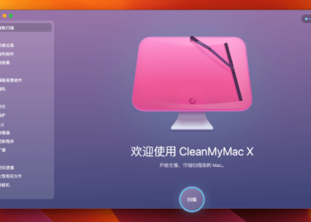 清理利器CleanMyMac X 4.14.6：释放你Mac的潜力
