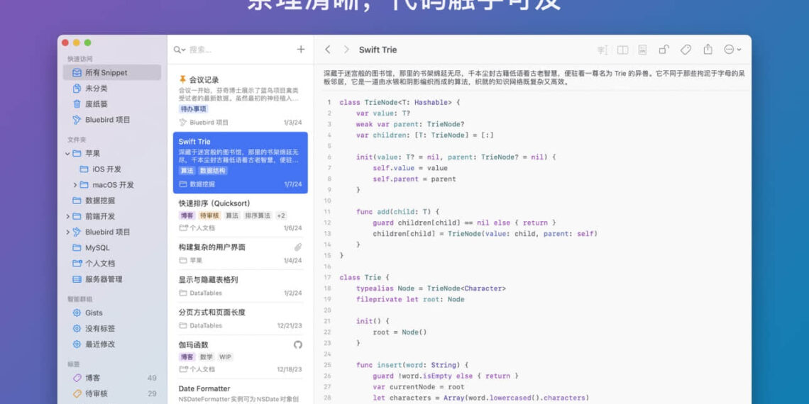 SnippetsLab 支持Markdown的技术笔记和代码片段管理软件