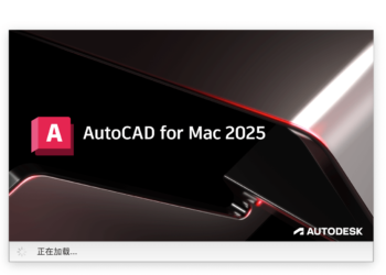 AutoCAD 2025 Mac中文版 应用最广泛的专业CAD绘图软件