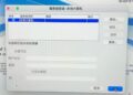 IBM SPSS Statistics 弹出“服务器登录：本地计算机”打不开怎么办