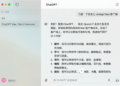 ChatGPT for Mac OpenAI官方ChatGPT macOS客户端下载