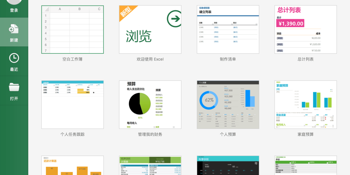 Macbook Pro能安装微软Office办公软件吗，Mac怎么安装微软Office办公软件？