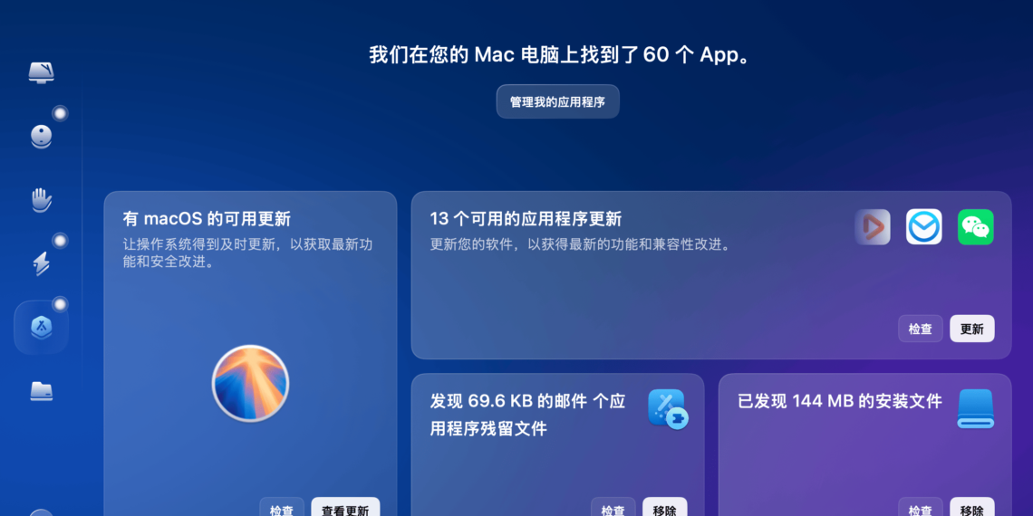 CleanMyMac 5.0.0 发布 升级全新的5.0界面新增智能呵护功能