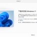 Parallels Desktop 20 for Mac 20.1.1(55740) 破解版下载