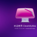 CleanMyMac 5.1.0：革新设计，全能守护，重塑 Mac 优化体验