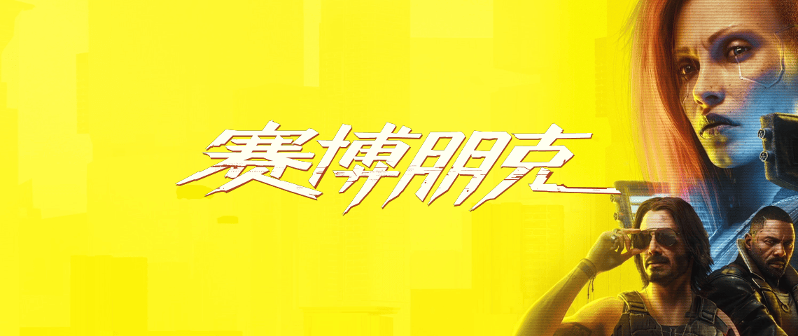 ​《赛博朋克2077》Mac版评测：夜之城的救赎，在Apple Silicon上重生？​​