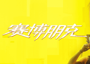 ​《赛博朋克2077》Mac版评测：夜之城的救赎，在Apple Silicon上重生？​​