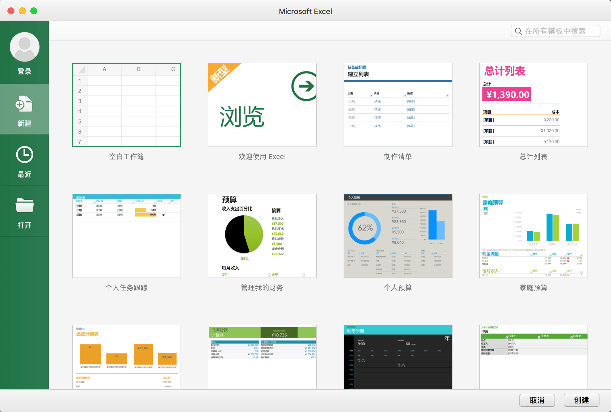 Excel for Mac 界面截图