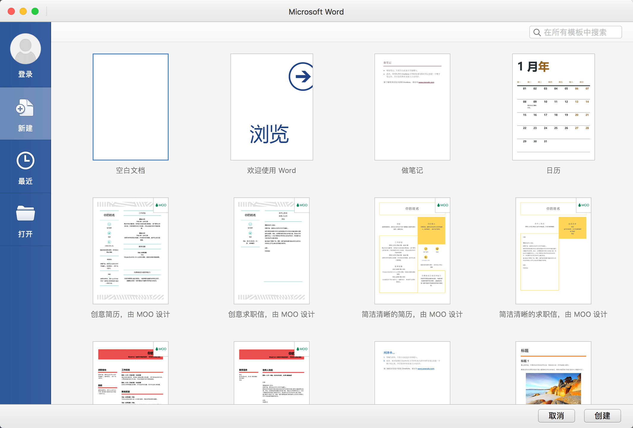 Word for Mac 界面截图